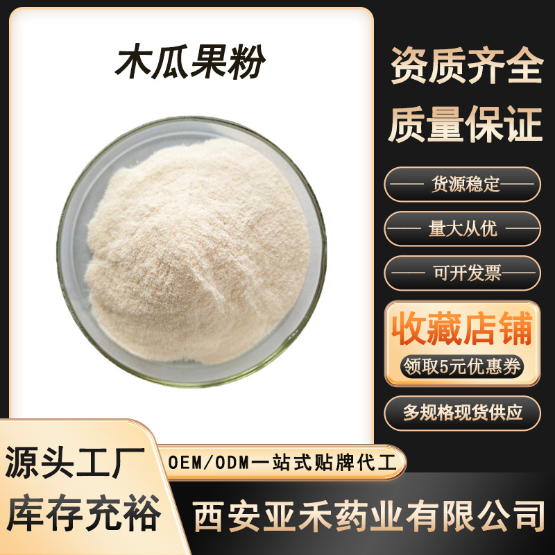 木瓜果粉  速溶果粉喷雾干燥 木瓜粉固体饮料原料 工厂现货包邮