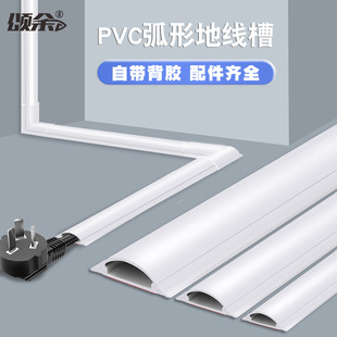 Ground trunking PVC surface-mounted flame retardant trunking anti-step self-adhesive semicircle invisible arc wire trunking beautifying trunking