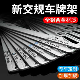 加厚加硬全铝合金车牌照边框架汽车小车号牌照架框牌子保护套框