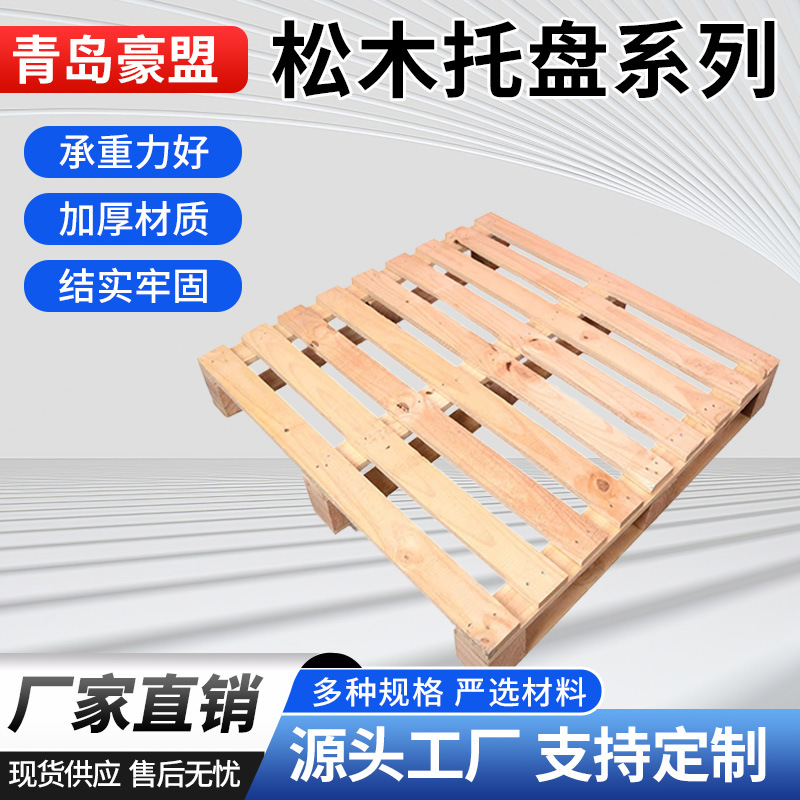 熏蒸木托盘厂家 根据图纸制作标准欧标托盘 青岛厂出熏蒸凭证