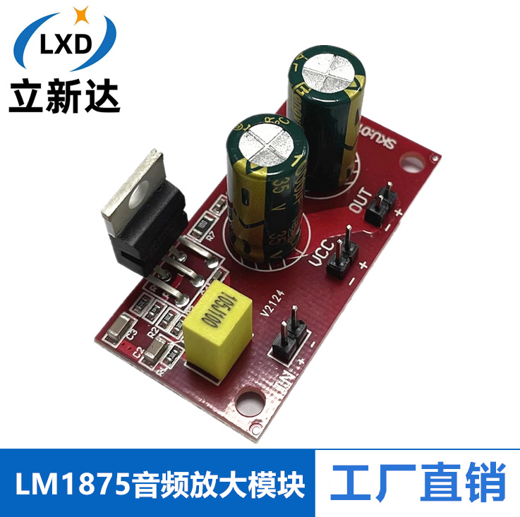 LM1875功放板单声道30W大功率音频放大模块DC12V24V音响箱主板diy