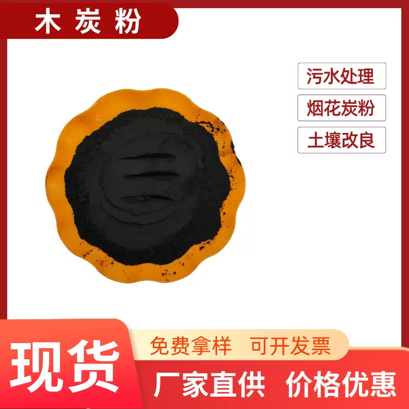 批发超细高温木炭粉土壤改良木碳粉烟花杉木炭粉蚊香炭粉超细炭粉