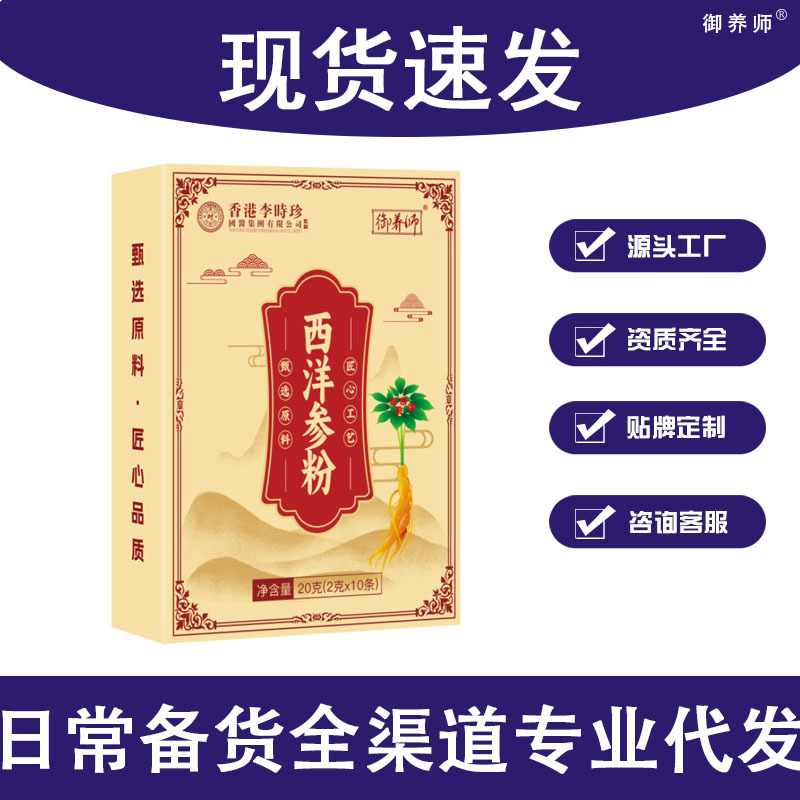 西洋参粉盒装西洋参中药材粉批发超细粉代发长白山西洋参批发代发