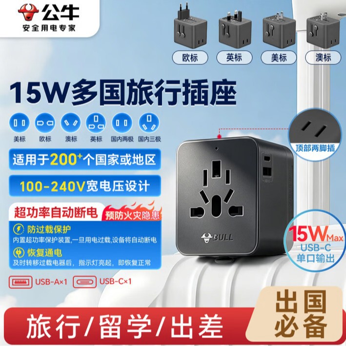 Bull Global Travel Multi-Country Universal Socket Us/Uk/Au/Eu/De Standard International Travel Adapter for Electrical Appliances
