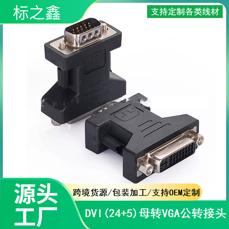 DVI Mother (24+5) Turn to VGA Gong Head Black