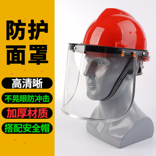 Safety helmet cutting and grinding protective mask electric welding protective cover full face light dust-proof welding mask transparent industrial