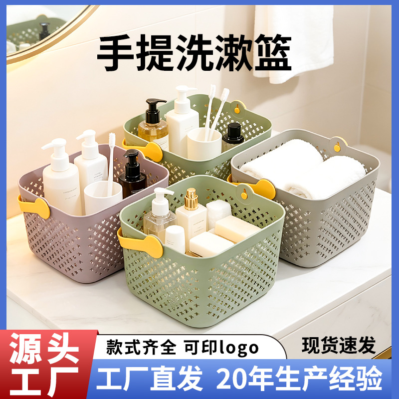 洗澡提篮出差便捷洗漱用品收纳筐澡堂学生宿舍网眼沥水塑料洗澡篮