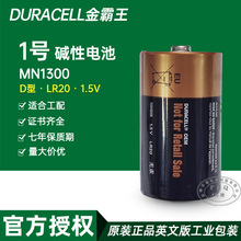 金霸王1号电池Duracell D MN1300 LR20一号手电热水器燃气灶大电