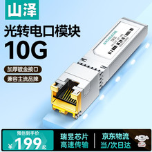 ɽ���f��10G���D�ģ�K SFP+����DRJ45늿�ģ�K ���w���D�W��