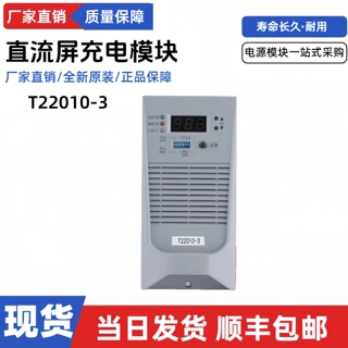 工厂直销T22010-3 T22020-3变电站充电模块T4820-30电源整流模块
