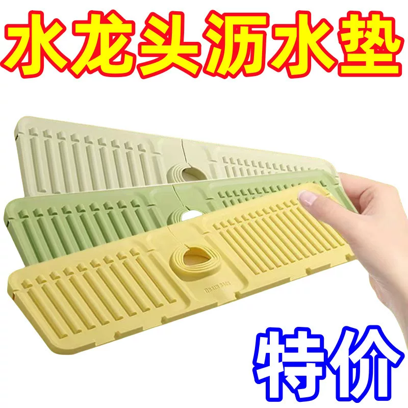 Kitchen faucet splashproof pad silicone drain pad bathroom bottom drain board