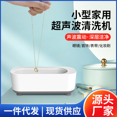 小型办公眼镜清洁机手表首饰多功能清洗器杀菌消毒超声波清洗机