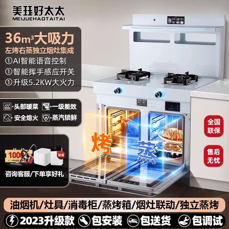好太太白色集成灶蒸烤箱一体灶分体式家用油烟机厨房集体灶电磁