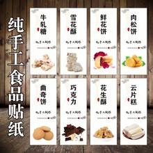 姜糖休闲食品贴纸牛轧糖 蔓越莓饼干零食品甜品不干胶标签贴纸m