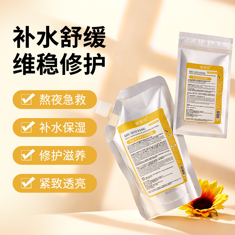 Beauty Salon SPA Honey Water Light Gel + Peony Root Soft Mask Powder Deep Moisturizing Anti-Aging Nourishing In-Stock Wholesale