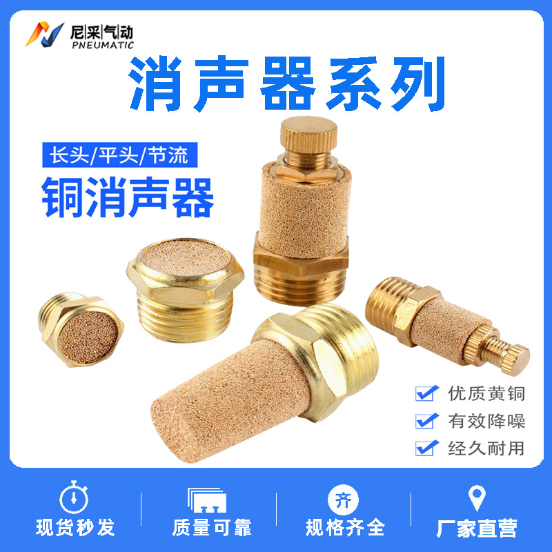 气动铜消声器平头/节流/长头消音器BSL-01/02/03/04/06降噪静音器