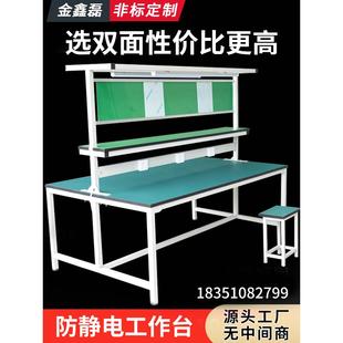 Anti-Static Workbench Double-Sided Maintenance Packaging Assembly Factory Workshop Assembly Line Heavy-Duty Operation Electronic Adjustment Table
