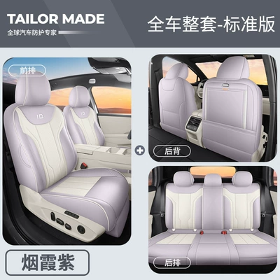 Suitable for 26 models of Volkswagen ID.AURA T6, this is a dedicated seat cover and cushion set, a Volkswagen T6 modification and decoration accessory (Modelə uyğun (Original) oturacaq örtükləri) - yf-standard-edition-smoky-purple-full-coverage-26-volkswagen-idaura-t6-models