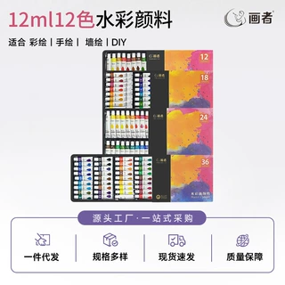 画者12ml/12色水彩颜料小盒套装批发儿童彩绘diy美术生专用幼儿园