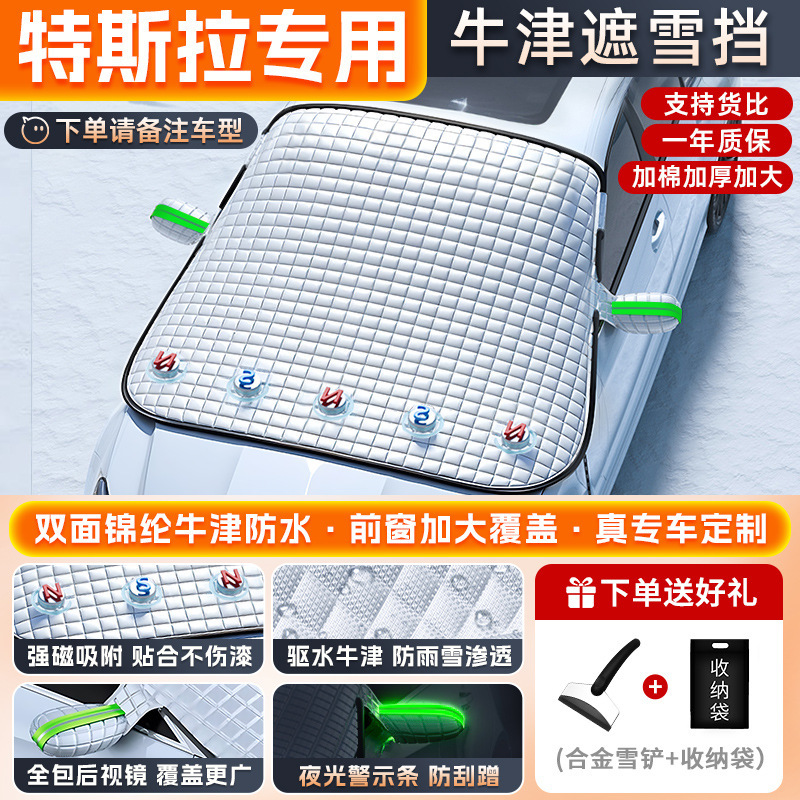 Universal – Car snow shield Body Winter Thickened - tesla-dedicated-snow-shovel-storage-bag