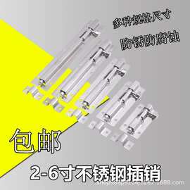 不锈钢插销2寸/3寸/4寸/5寸/6寸窗户橱柜门锁扣房木门闩栓迷你