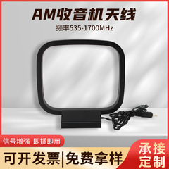 AMラジオアンテナ尾部上錫アンテナ枠AM周波数変調屋外信号受信線メーカー卸売り