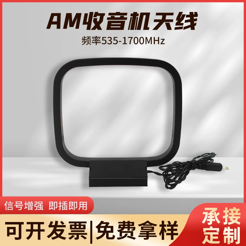 AM радио антенна хвост Оловянная антенна рама AM амплитудная модуляция частотная модуляция наружная линия приема сигнала оптовая продажа с завода