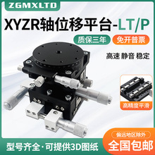 XYZR四轴位移平台手动平移台精密工作台微调光学滑台LT60/90/125