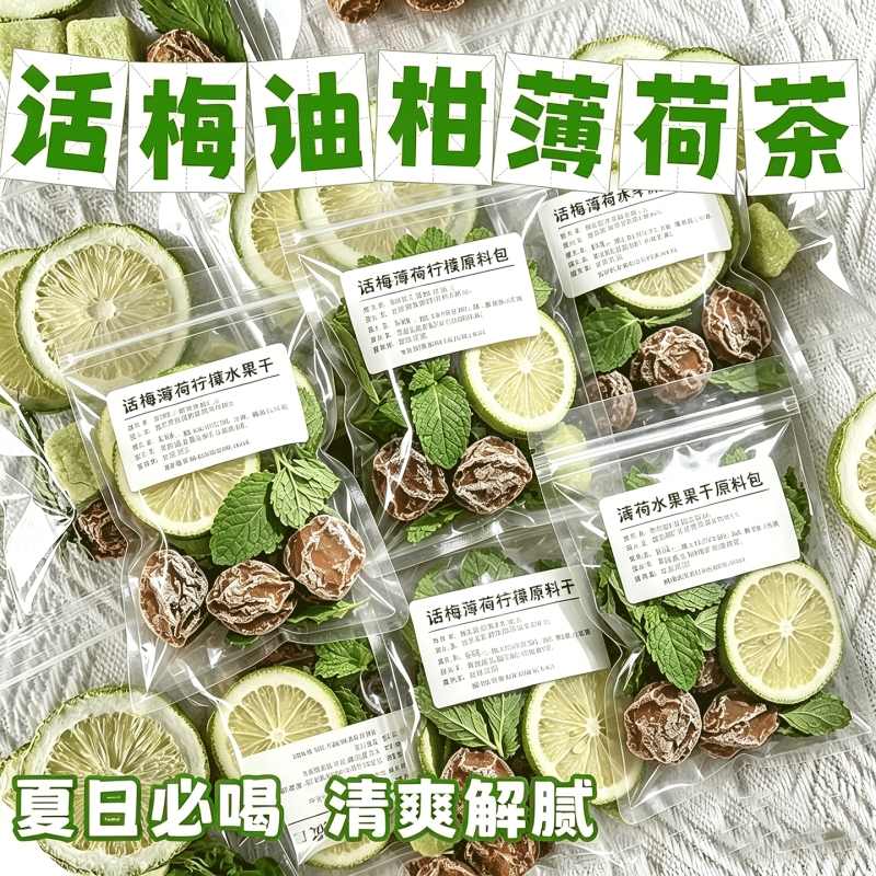 Plum and tangerine mint tea, freeze-dried lemon and tangerine cold brew fruit tea, summer anti-greasy individual tea bags for brewing and drinking Plum and tangerine mint tea, freeze-dried lemon and tangerine cold brew fruit tea, summer anti-greasy individual tea bags for brewing and drinking