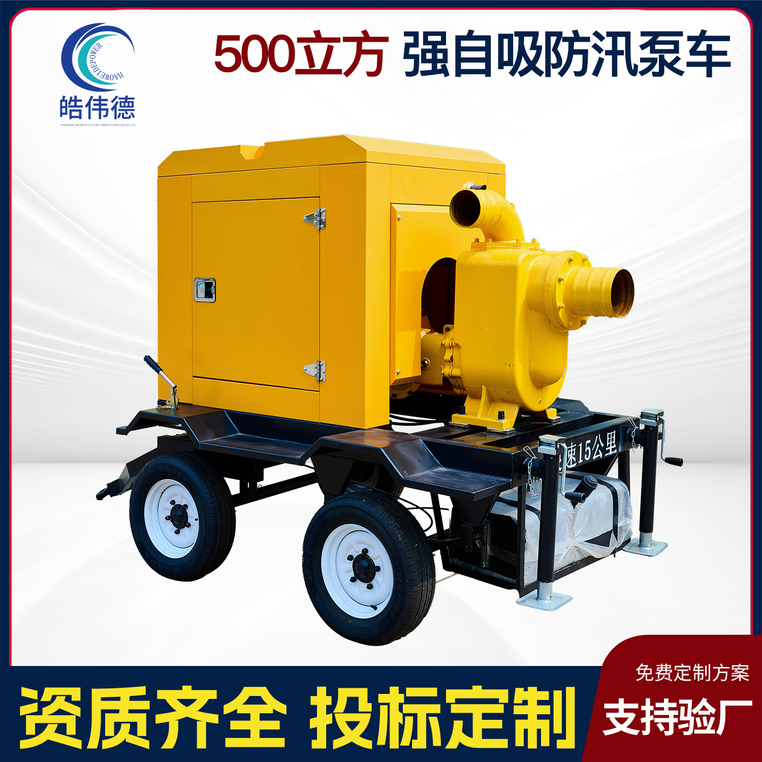 移动防汛泵车排涝500立方大流量自吸泵高扬程柴油机抽大型污水泵