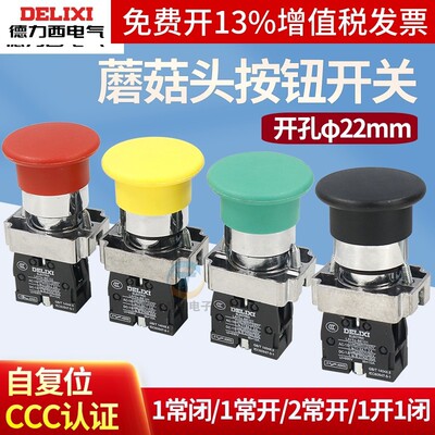 德力西LAY5-BC31常开42蘑菇头按钮开关22mm自复位NP2 XB2常闭大头