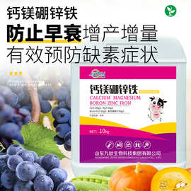 九肽全元素补钙防裂果膨果促上色叶面肥果树瓜果钙镁硼锌铁冲施肥