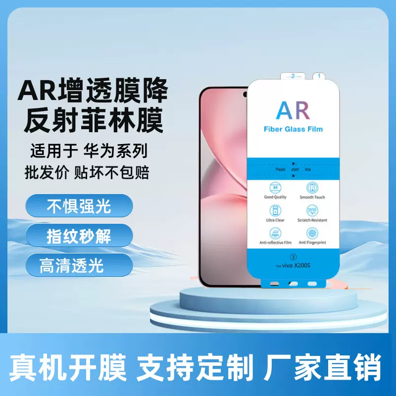 AR增透膜适用荣耀400高清膜荣耀400pro手机膜秒解锁降反射膜