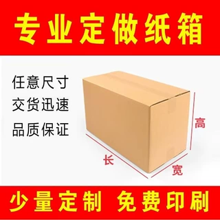 纸箱包装盒定制纸箱子快递箱三层五层加硬加厚特硬印刷纸箱定制