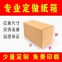 三层五层加厚加硬纸箱子