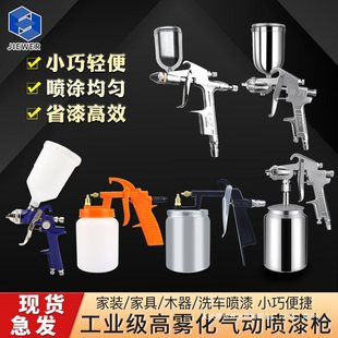 W71/75/77/k3 paint latex paint pneumatic spray gun car furniture topcoat repair air pump spray can