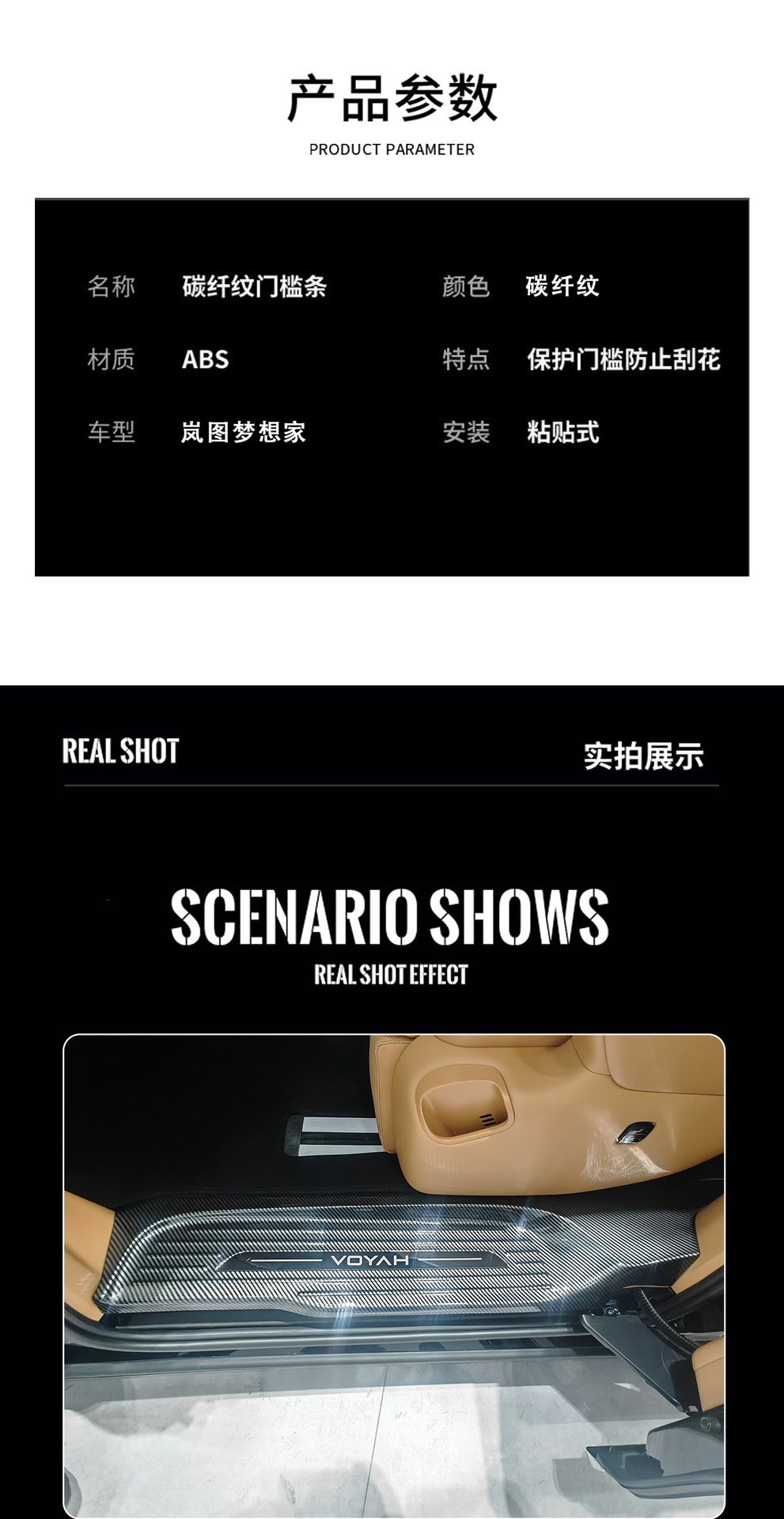 Suitable for 2025-2026 Lantu Dreamer models: full-coverage door sill trim, ABS carbon fiber welcome pedals, and anti-step accessories
