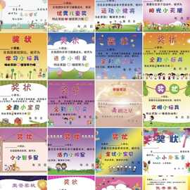 幼儿园奖状优秀儿童好孩子活力宝宝款式新颖图片颜色新字体清晰
