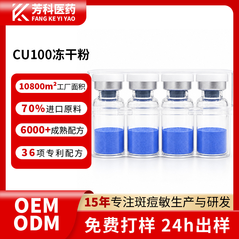 Ghk-Cu100 Cross-Border Skin Care Product Blue Copper Peptide Freeze-Dried Powder Guangzhou Skin Care Oem Blue Copper Peptide Freeze-Dried Powder