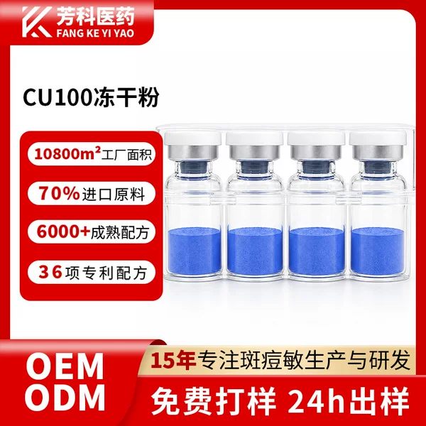 Ghk-Cu100 Cross-Border Skin Care Product Blue Copper Peptide Freeze-Dried Powder Guangzhou Skin Care Oem Blue Copper Peptide Freeze-Dried Powder