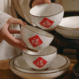 中式福字餐具米饭碗盘子家用饭碗深盘菜盘碟子国风结婚送礼餐具