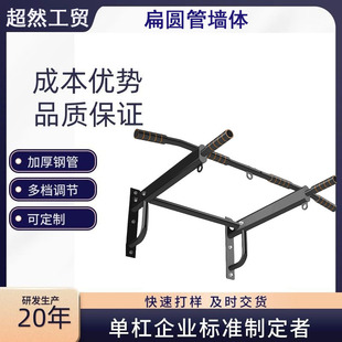 Fixed Wall Household Men's Outdoor Sports Equipment Flat Round Tube Single and Parallel Bars Women's Pull-Ups Multi-Function with Hanging Holes