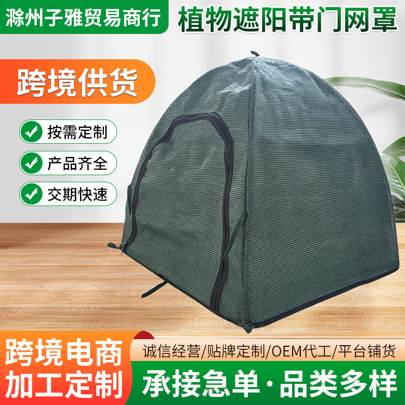 Cross-Border Green Plant Shade Tent for Outdoor Plants, Sun Protection, Uv Protection, Garden Seedling Mosquito Protection Cover
