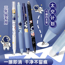 舒写宇航员按动可擦笔中性笔小学生专用热可擦黑笔摩易擦晶蓝黑色