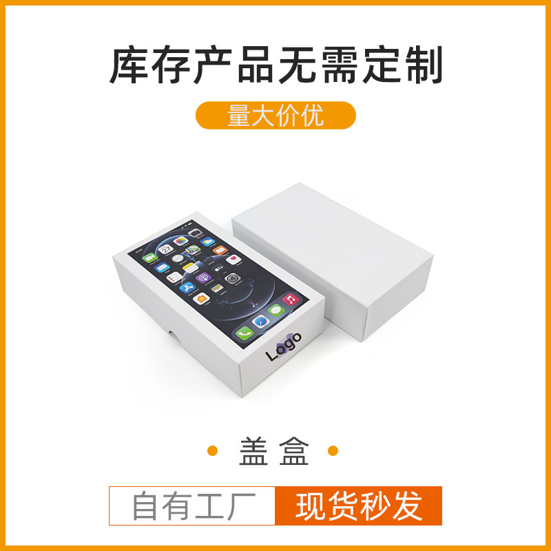 Zhongxin packaging wholesale mobile phone box cover box is suitable for various brands of mobile phones and accessories of 5-13Pro Max Zhongxin packaging wholesale mobile phone box cover box is suitable for various brands of mobile phones and accessories of 5-13Pro Max