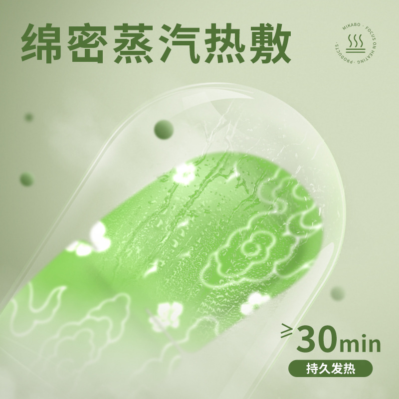 【源头工厂】米卡博艾草蒸汽眼罩热敷自发加热贴遮光睡眠护眼罩|undefined