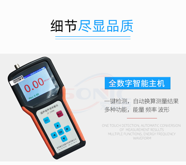 JY-J100S-E-M超声波声强测量仪---索尼克_04.