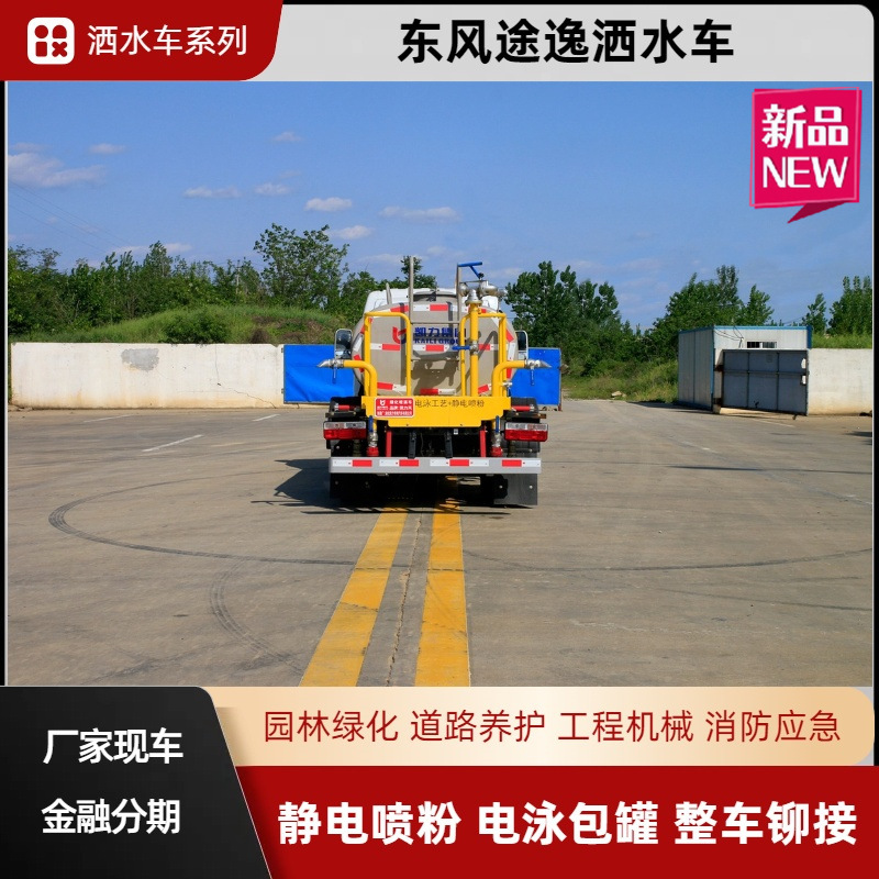 Dongfeng Tuyi 3-Ton Sprinkler Truck, Blue Plate Municipal Sanitation and Greening Sprinkler Truck, Range 35m C Driver's License Can Be Driven