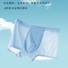 夏季冰絲薄款7A級抑菌夏季男士無痕透氣品牌中腰平角內褲四角褲