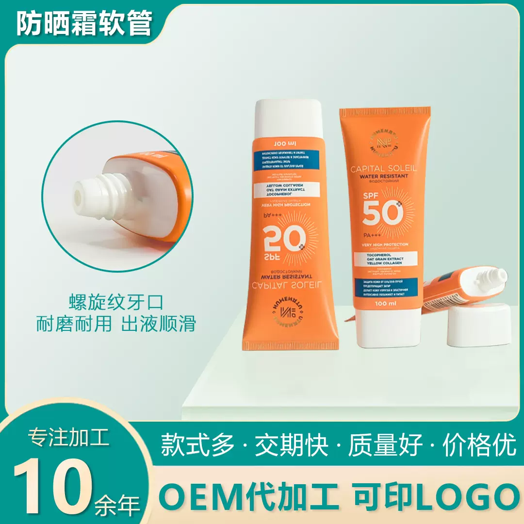 D40防晒霜素颜霜洗面奶bb霜护肤品包材100ml超扁管pe全塑软管包装